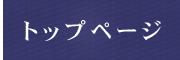 小林岩男トップページ