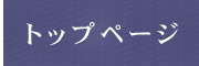 小林岩男トップページ